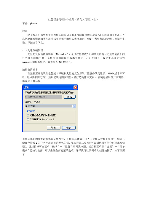 红警任务简明制作教程(菜鸟入门篇)(上)