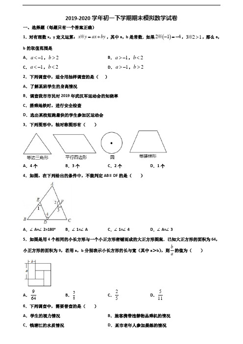 (3份试卷汇总)2019-2020学年青岛市初一下学期期末数学预测试题