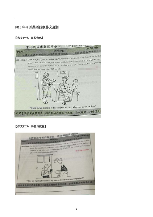 历年英语四级(CET4)考试作文题目