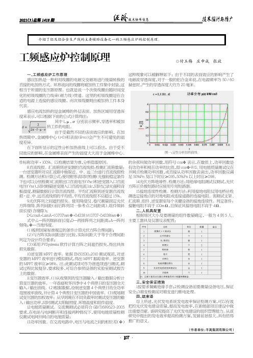 工频感应炉控制原理