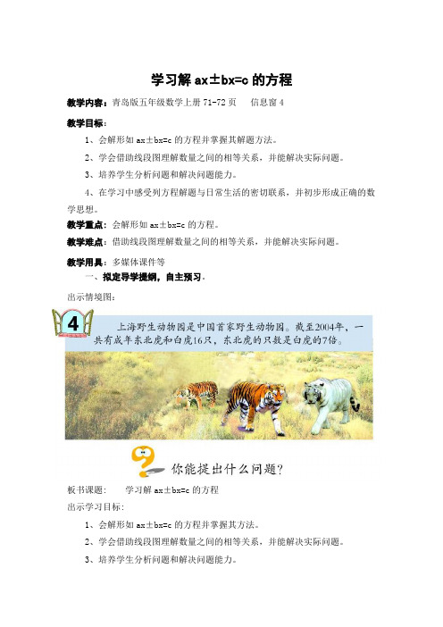 五上第7课时学习解ax+bx=c的方程  台儿庄