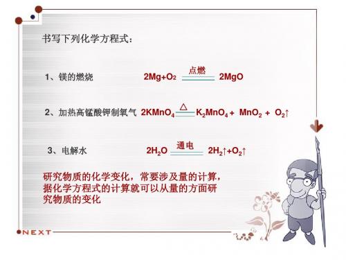 九年级化学上册《利用化学方程式的简单计算》PPT课件