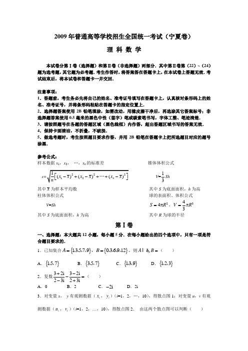 2009年高考数学(宁夏)理(word版含答案)