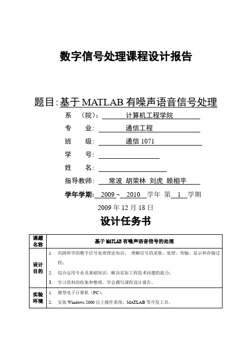 基于MATLAB有噪声语音信号的处理