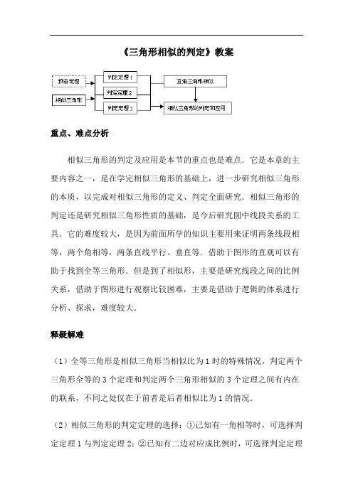 [初中数学]三角形相似的判定教案(共3课时) 人教版