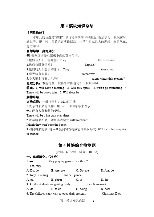 同步4module 4知识总结及练习(4)