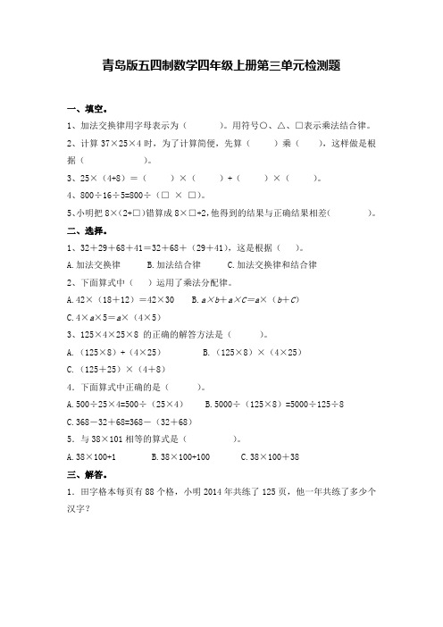 青岛版五四制数学四年级上册第三、第四单元检测题及答案(各一套)