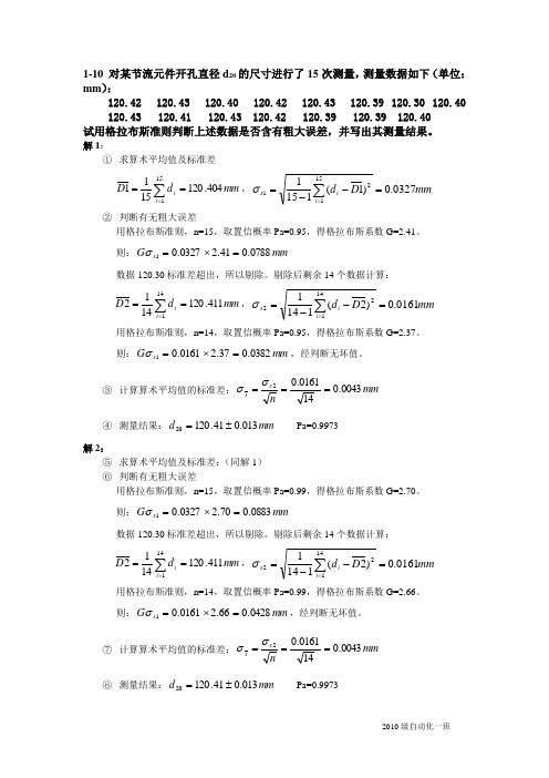 传感器重点作业题答案