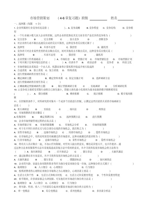 国际市场营销与策划4-6章教学提纲