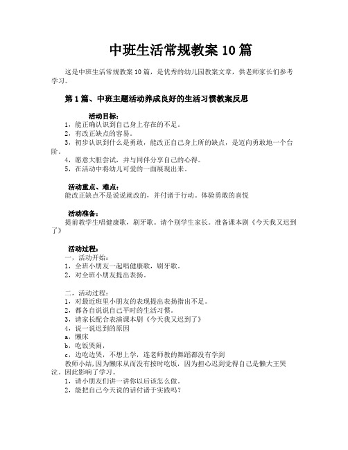 中班生活常规教案10篇