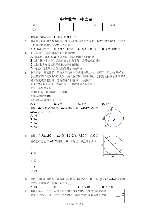 2020年河南省驻马店市中考数学一模试卷答案版