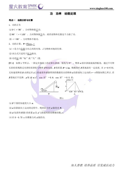 9功、功率、动能定理讲解