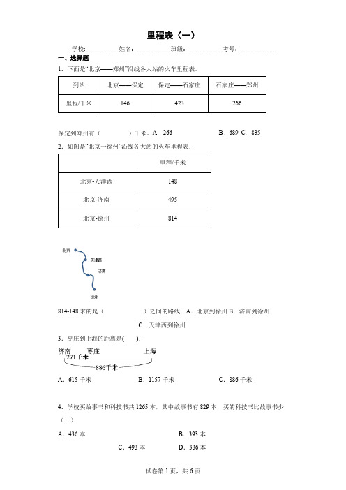 北师大版小学数学三年级上册三加与减里程表(一)