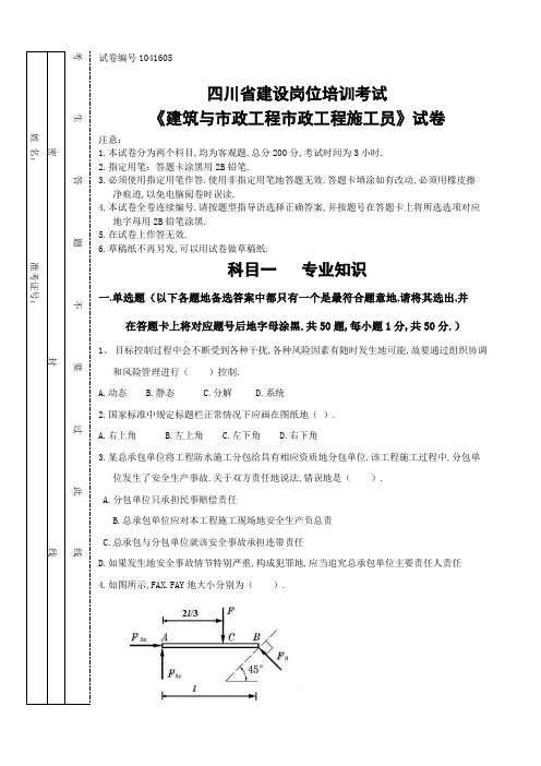 上半四川省市政工程项目施工员考试题