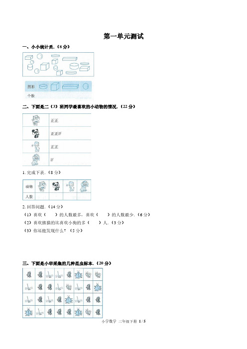 (人教版)小学数学二年级下册1-10单元测试卷含答案