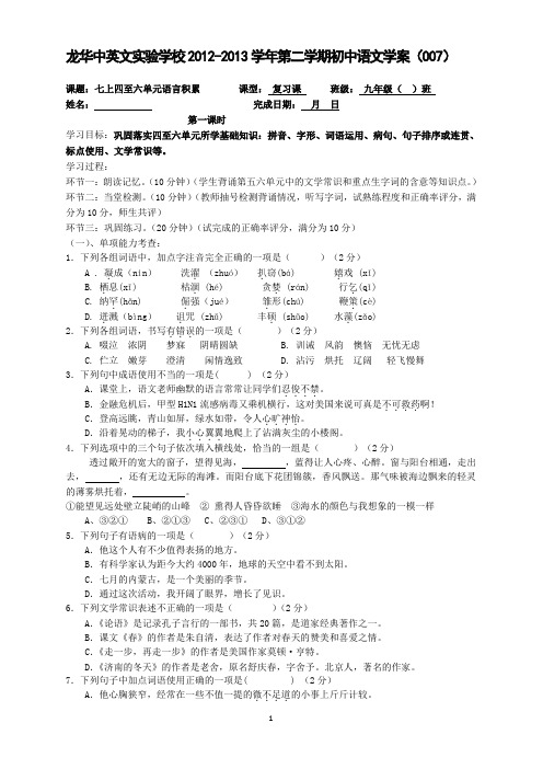 九下学案：中考语文复习学案[07-08]—孙家祥