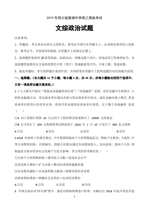 四川省棠湖中学2019届高三下学期周练(3.16-17)文科综合试题 Word版含答案