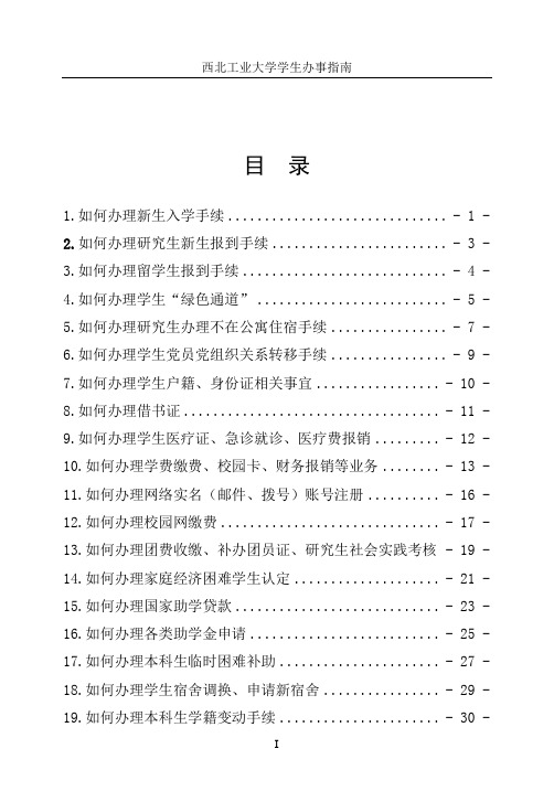 西北工大学生办事指南