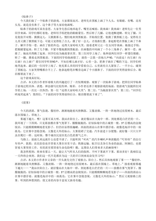 人教版四年级上册第二单元习作范文