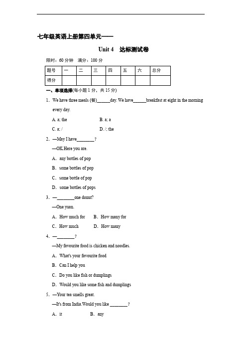七年级英语上册第四单元 单元达标测试卷