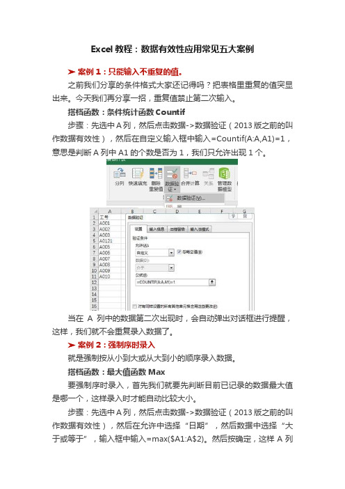 Excel教程：数据有效性应用常见五大案例