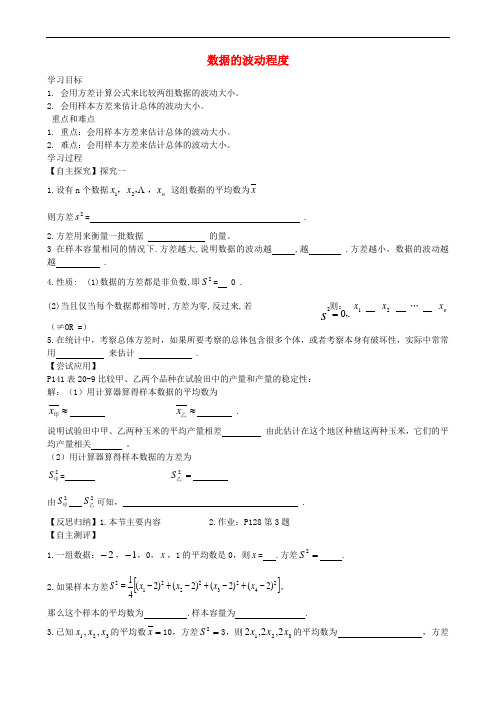 八年级数学下册 20.2 数据的波动程度(第2课时)导学案(无答案)(新版)新人教版