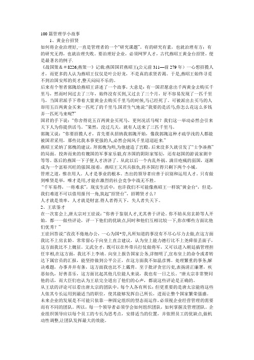 100篇管理学小故事