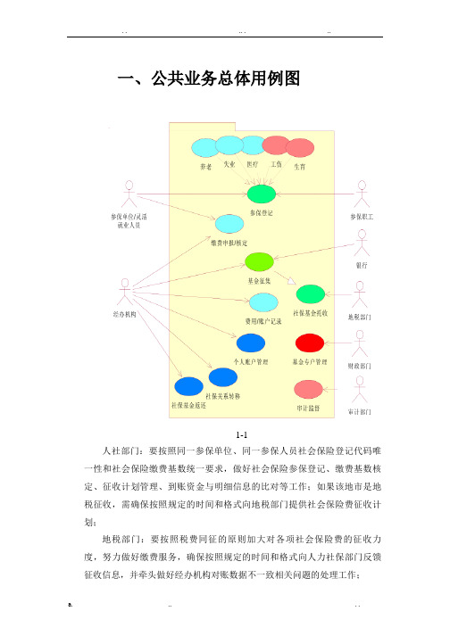 社保公共业务业务流程概述