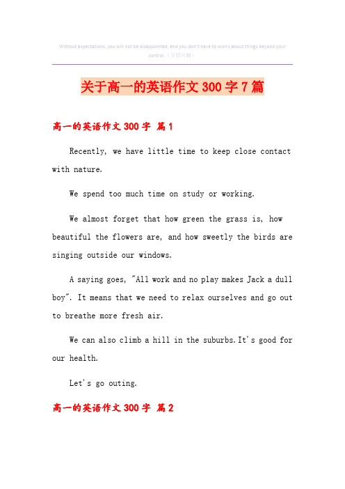 关于高一的英语作文300字7篇