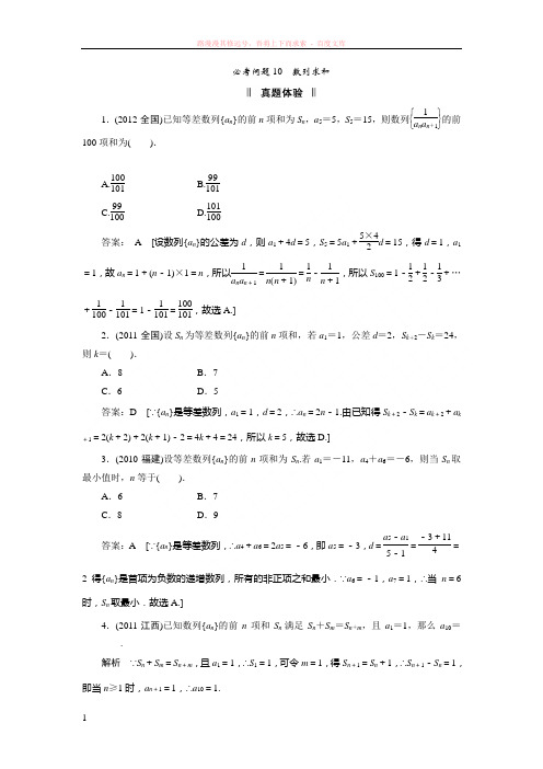 高考数学二十二个必考问题讲解10