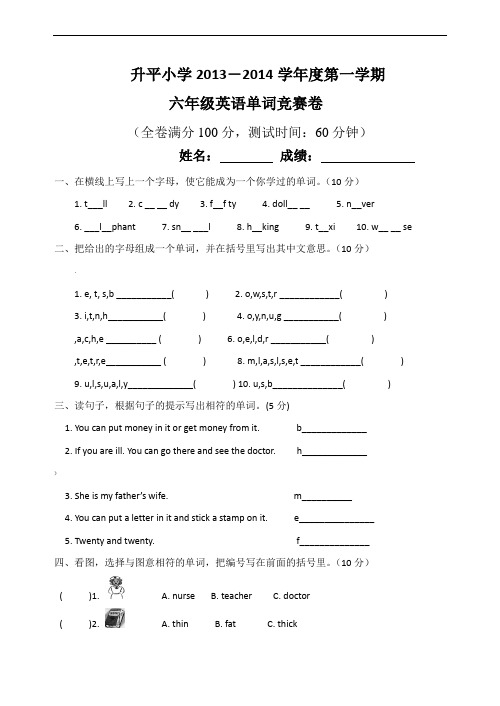 六年级英语知识竞赛