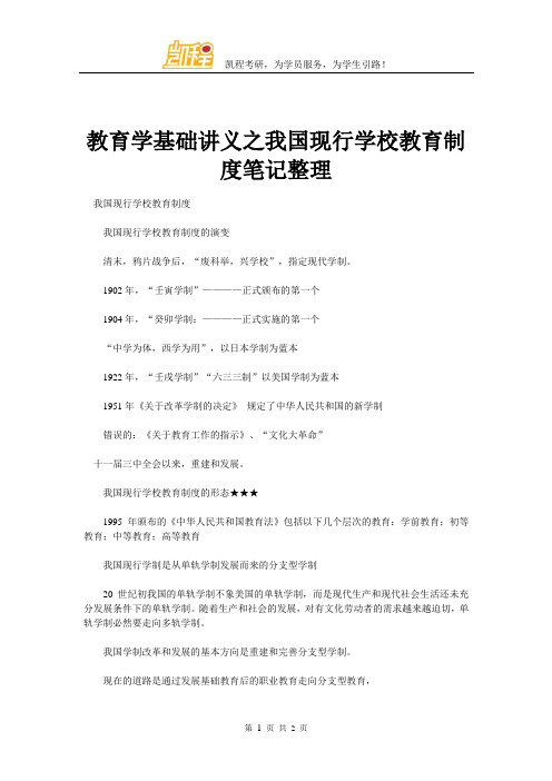 教育学基础讲义之我国现行学校教育制度笔记整理