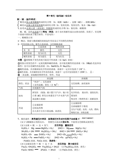 (完整版)九年级化学第十单元知识点(可编辑修改word版)