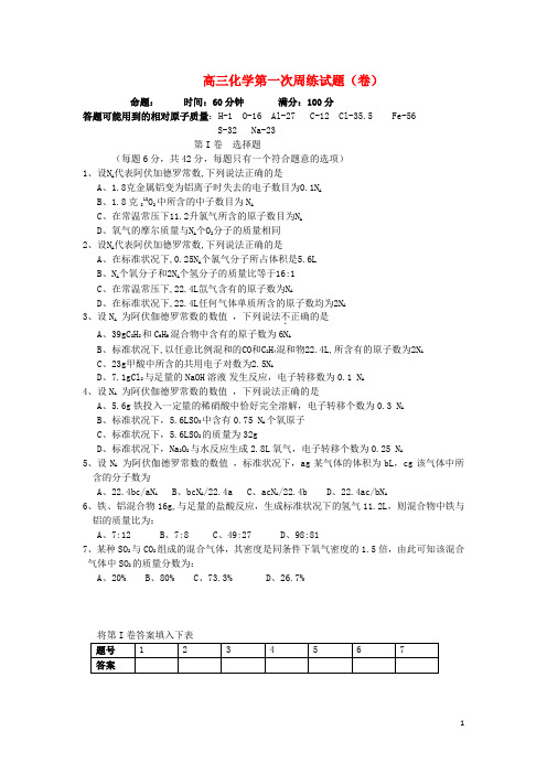 山西省朔州市平鲁区2013届高三化学试题周练之一新人教版