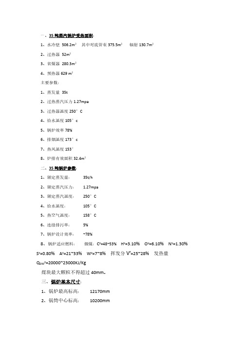 35吨蒸汽锅炉基本参数 2017050464159