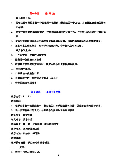 北师大版三年级数学上全册教案