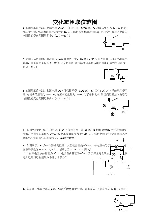 滑动变阻器变化范围取值范围