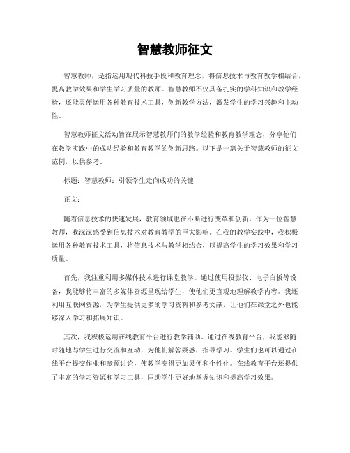 智慧教师征文