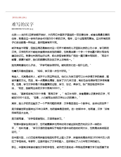 难写的汉字