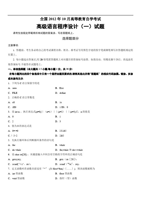 高等教育自学考试高级语言程序设计试题