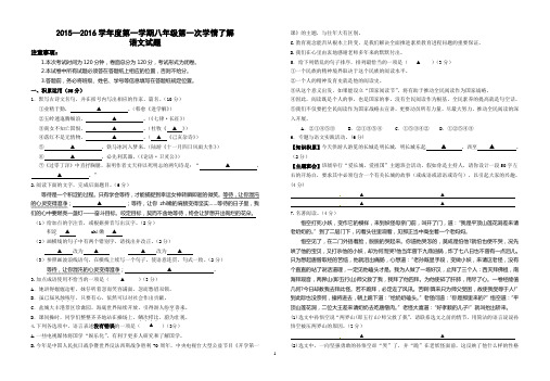 八年级语文第一次月考试卷