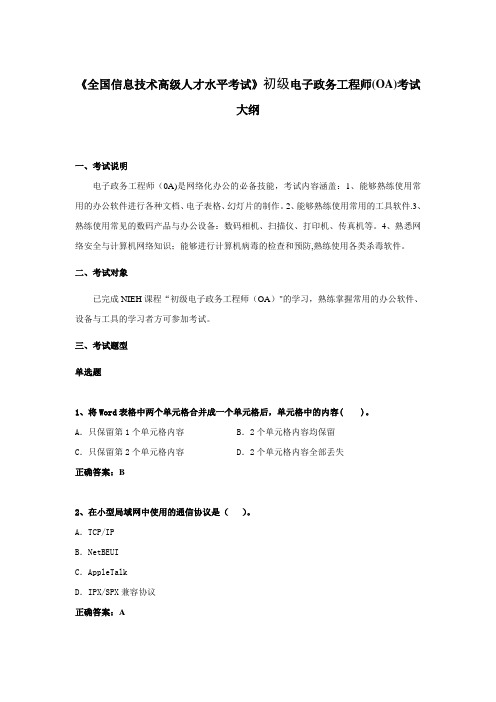 初级电子政务工程师(OA)考试大纲