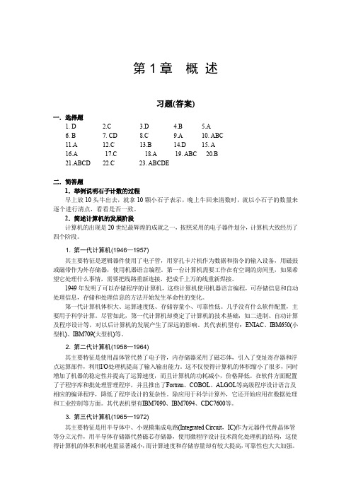 习题答案-计算机科学导论(第5版)-瞿中-清华大学出版社