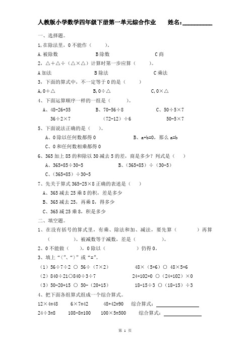 人教版小学数学四年级下册第一单元综合作业