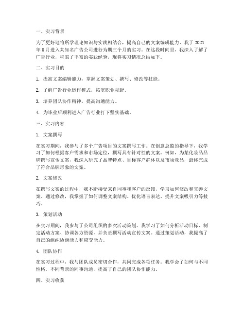 文案编辑师实习报告