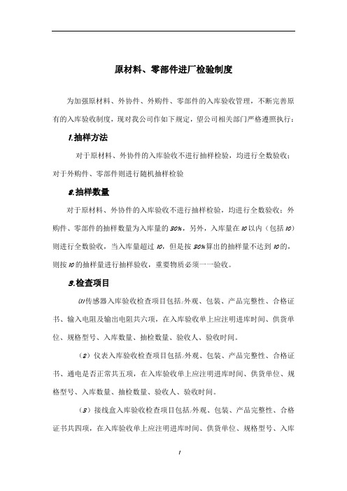 原材料、零部件进厂检验制度