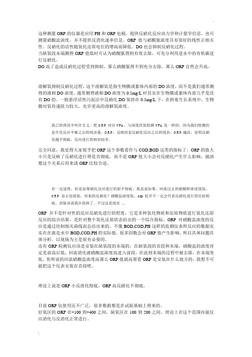 在污水处理中ORP的一些相关指示作用