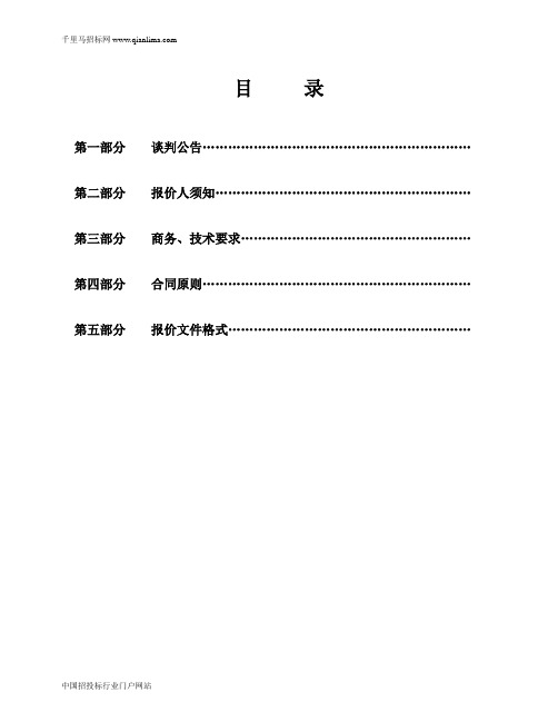 税务局会议室及机房改造工程项目成交招投标书范本