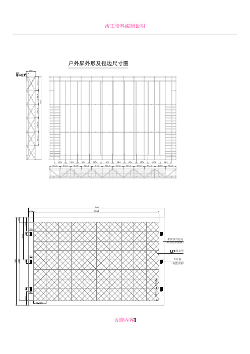 LED显示屏结构图