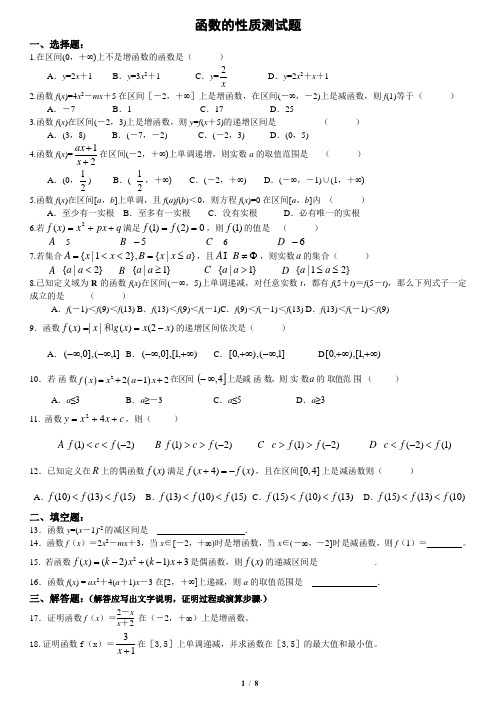 高一数学必修一函数各章节测试题4套